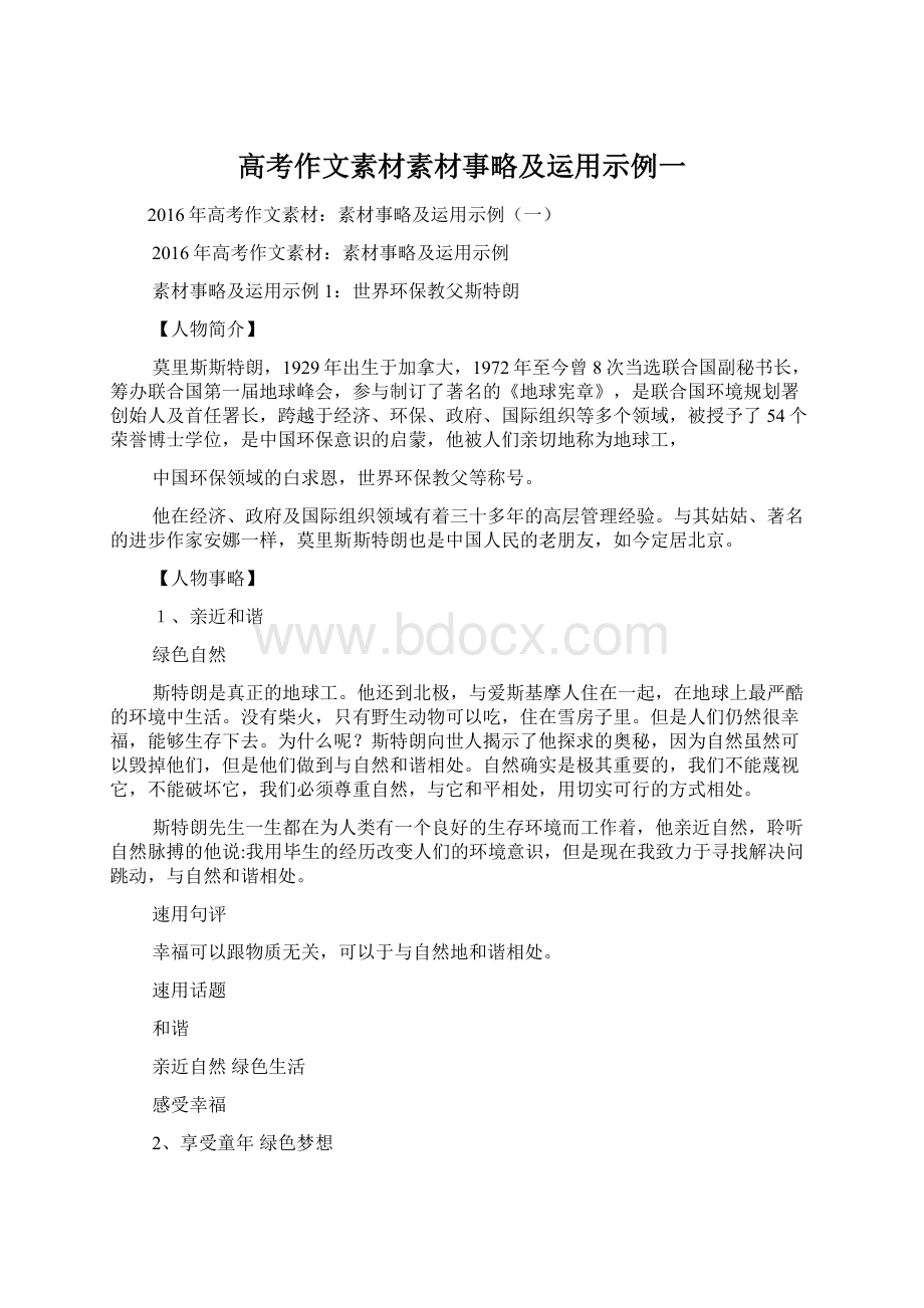 高考作文素材素材事略及运用示例一.docx