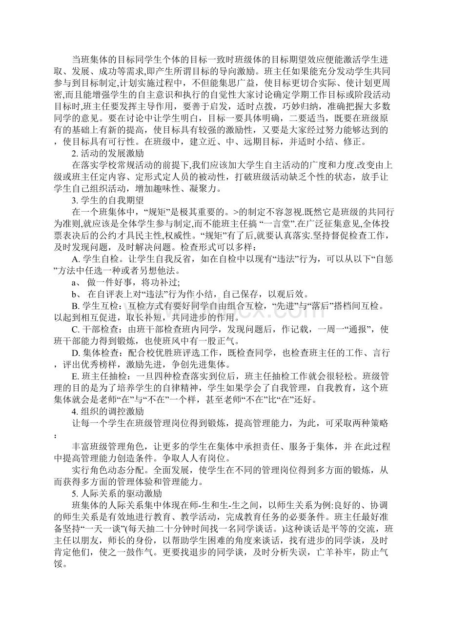 班集体建设计划范文文档格式.docx_第2页