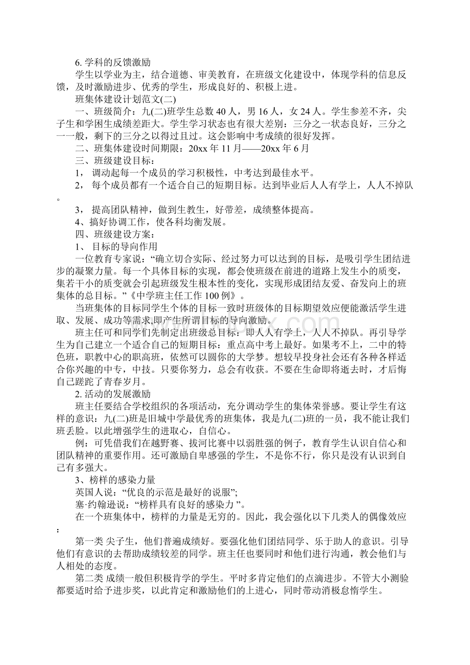 班集体建设计划范文文档格式.docx_第3页