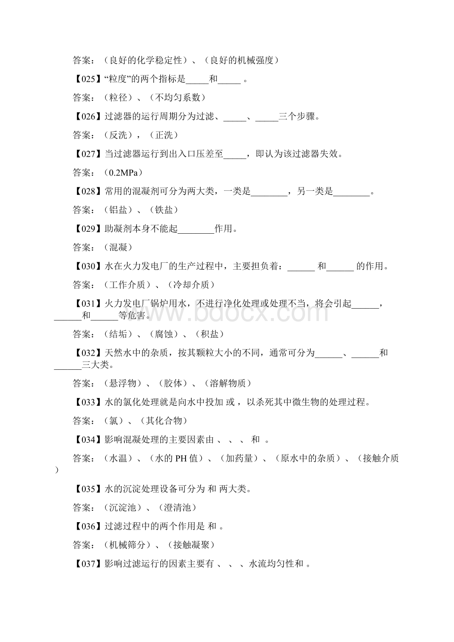 热电厂化水运行专业培训试题库DOC.docx_第3页