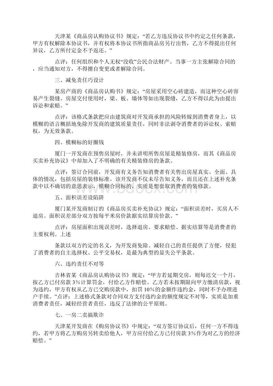 已经签了商品房买卖合同有霸王条款怎么维权Word文档格式.docx_第2页