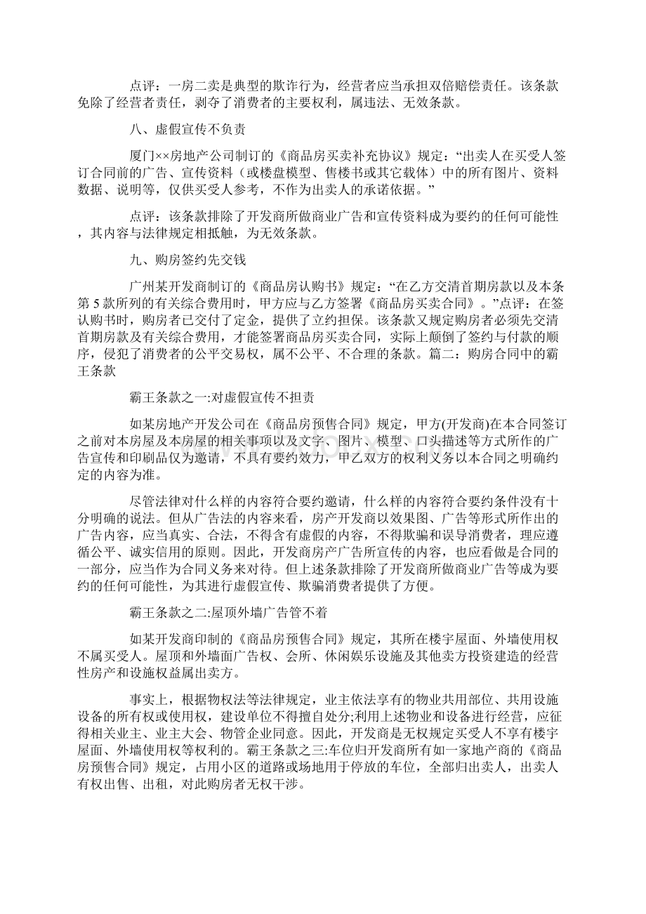 已经签了商品房买卖合同有霸王条款怎么维权Word文档格式.docx_第3页