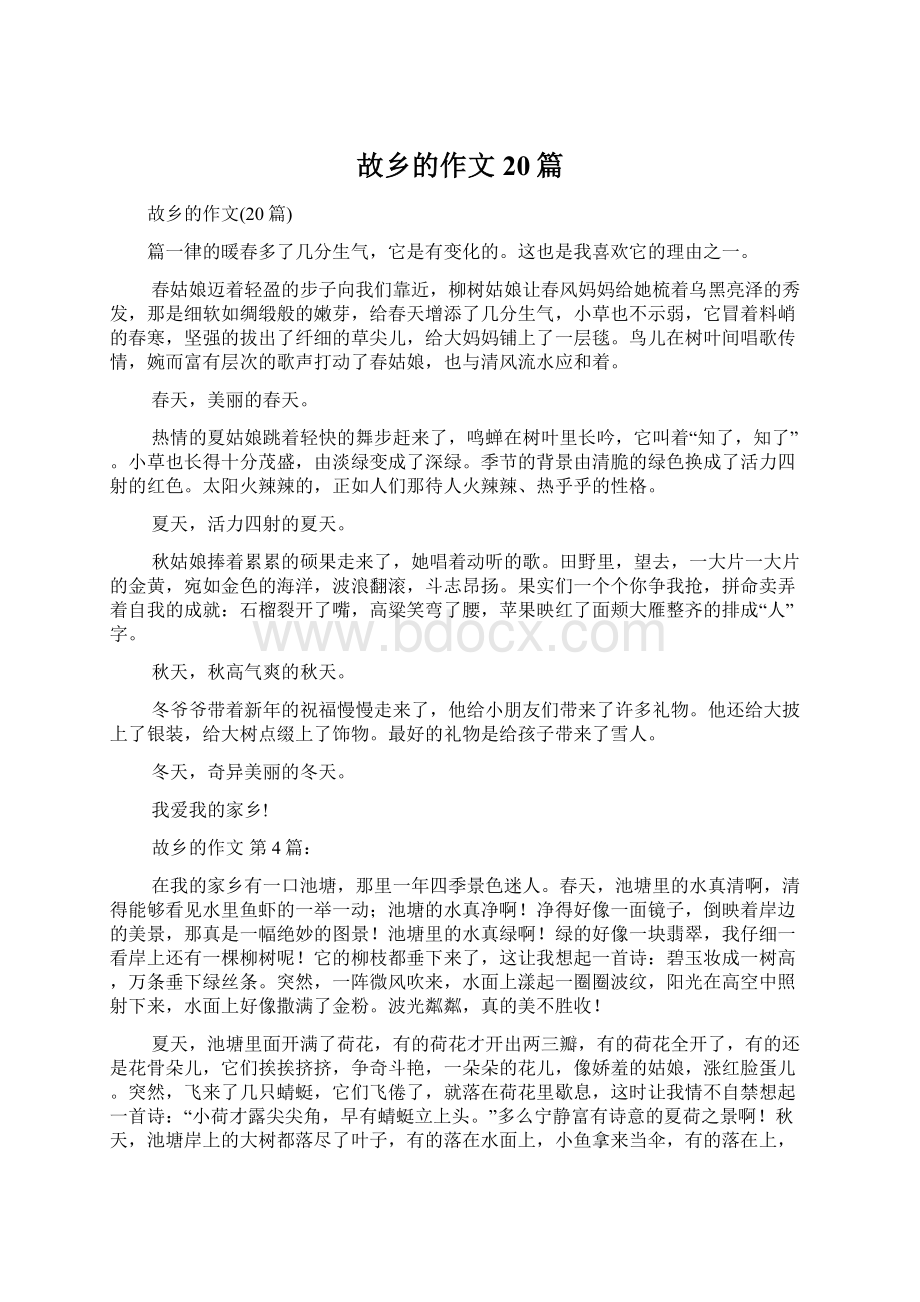 故乡的作文20篇Word文档下载推荐.docx