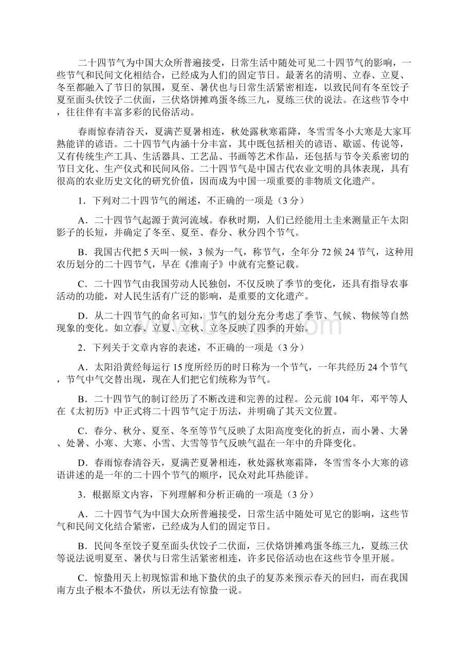 高考105江西省南昌二中届高三第一次考试Word文件下载.docx_第2页