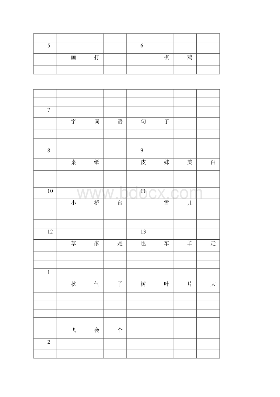 小学一年级课文识字表.docx_第2页