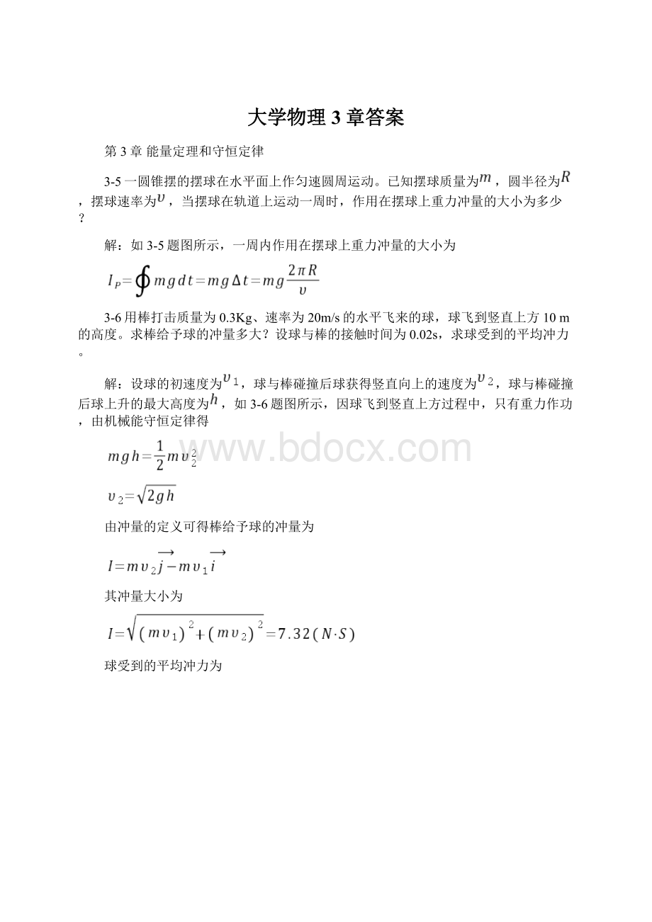 大学物理3章答案Word格式.docx_第1页