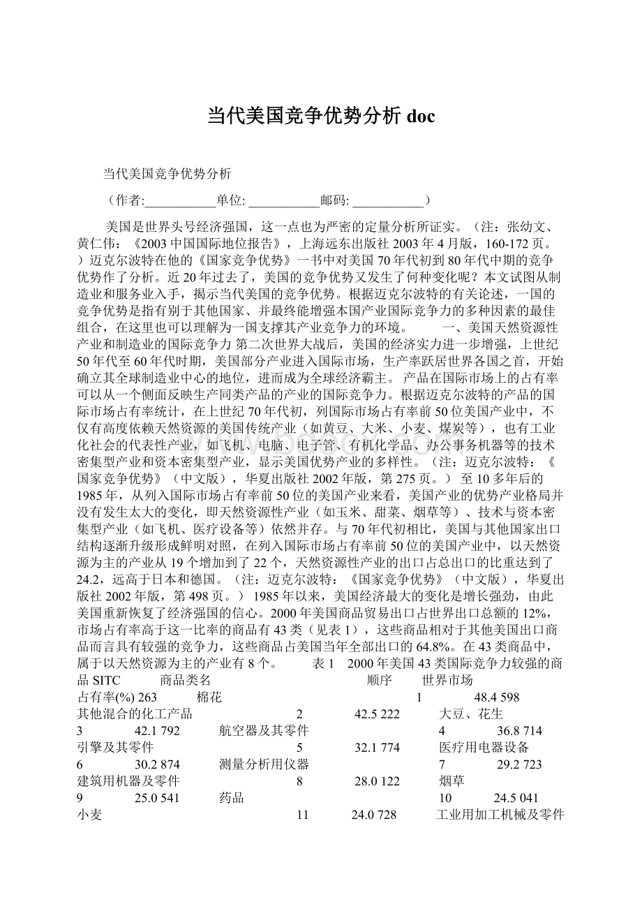 当代美国竞争优势分析doc.docx_第1页