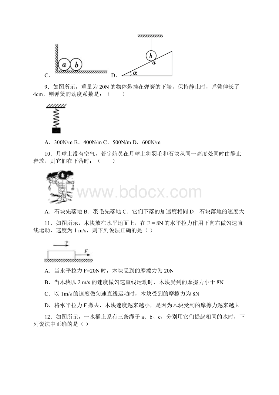 新疆克拉玛依市学年高一上教育质量监测学科测试物理试题Word文档下载推荐.docx_第3页