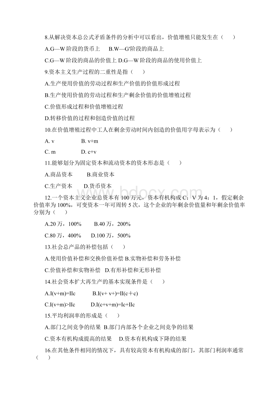 政治经济学试题库Word文件下载.docx_第3页