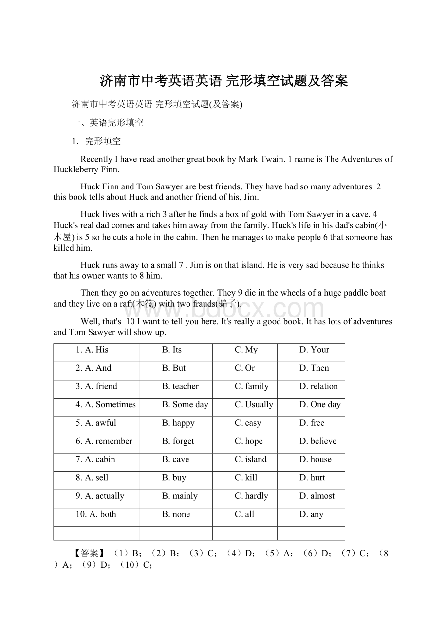 济南市中考英语英语 完形填空试题及答案Word格式文档下载.docx