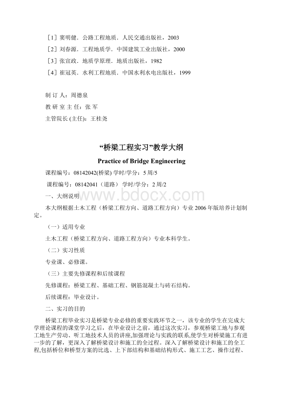 测量实习教学大纲长沙理工大学Word格式.docx_第3页