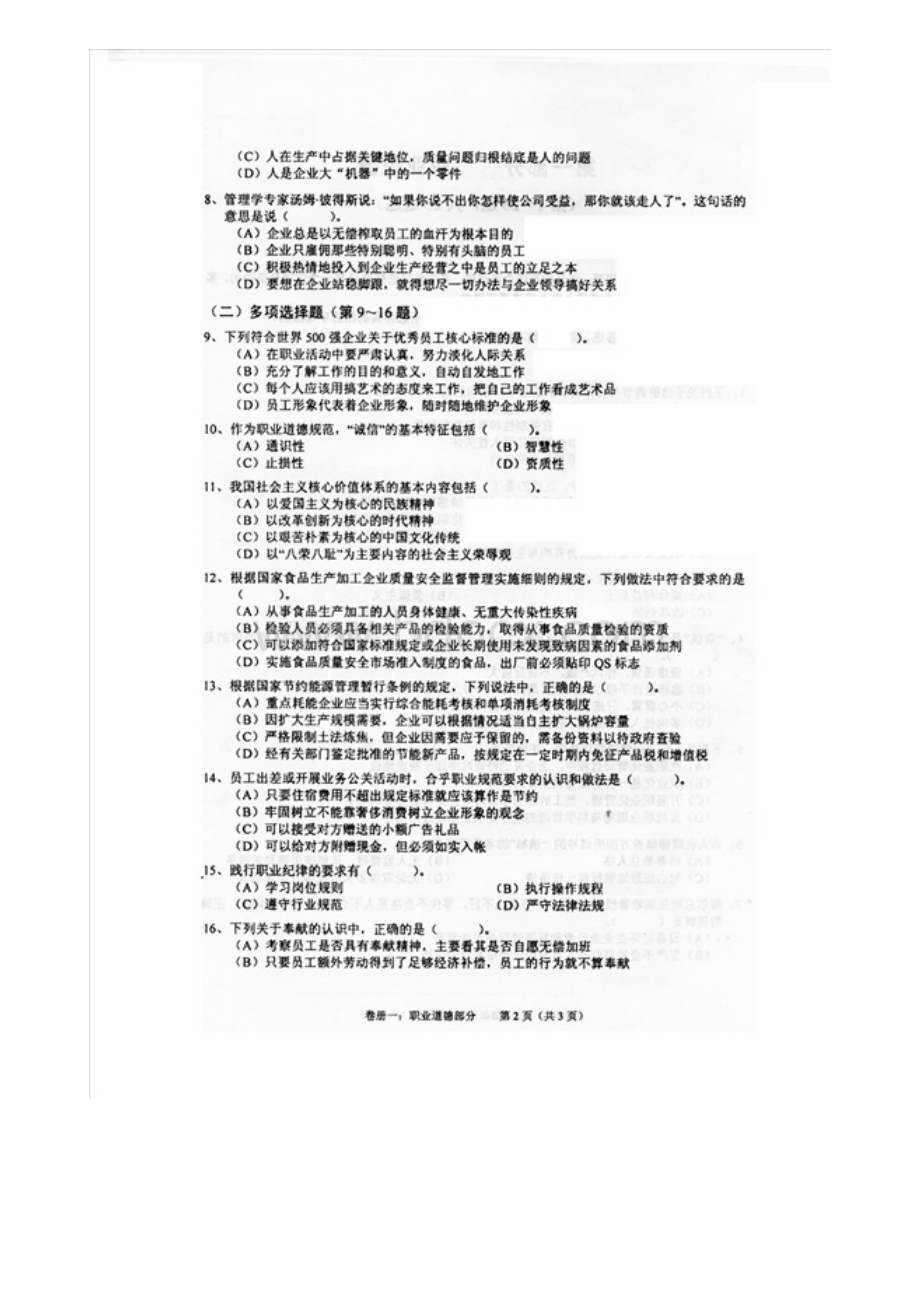 2009年5月人力资源考试二级真题及答案Word文档格式.doc_第3页