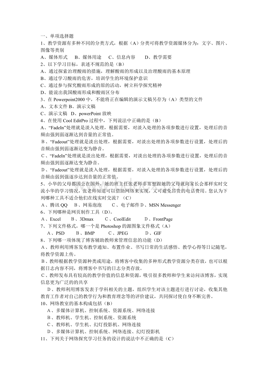 信息技术教师招聘试题_精品文档Word下载.doc_第1页