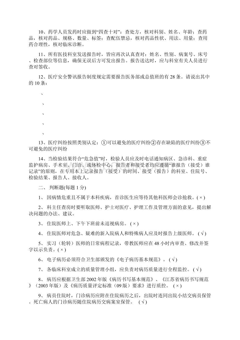 医疗核心制度试题AB答案Word格式.docx_第2页