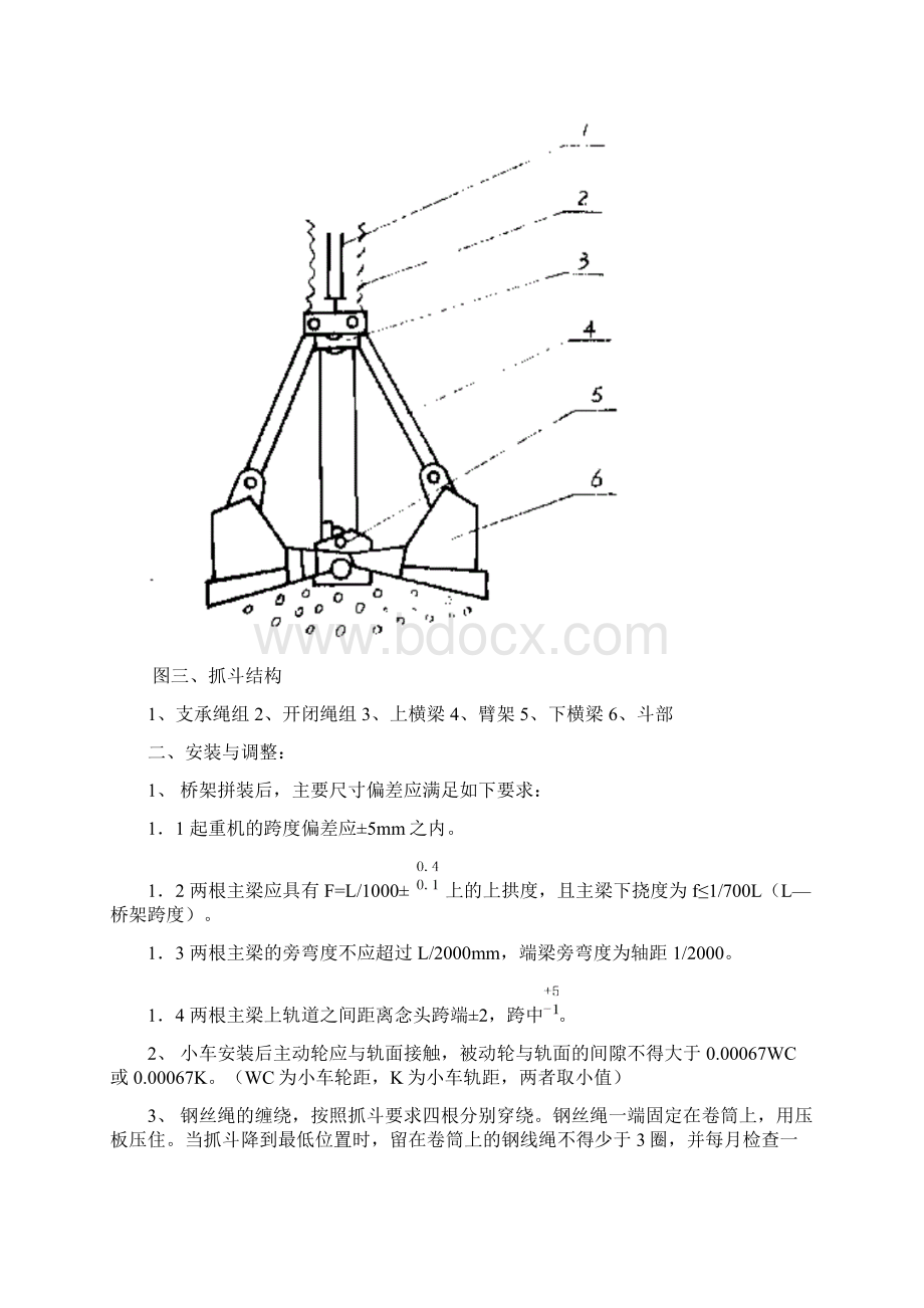 电动抓斗桥式起重机维护检修要求.docx_第2页