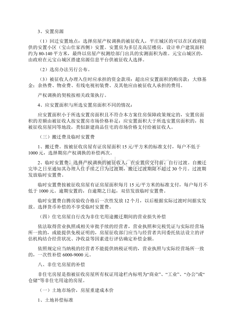 元宝山区城镇棚户区改造项目Word文档格式.docx_第3页