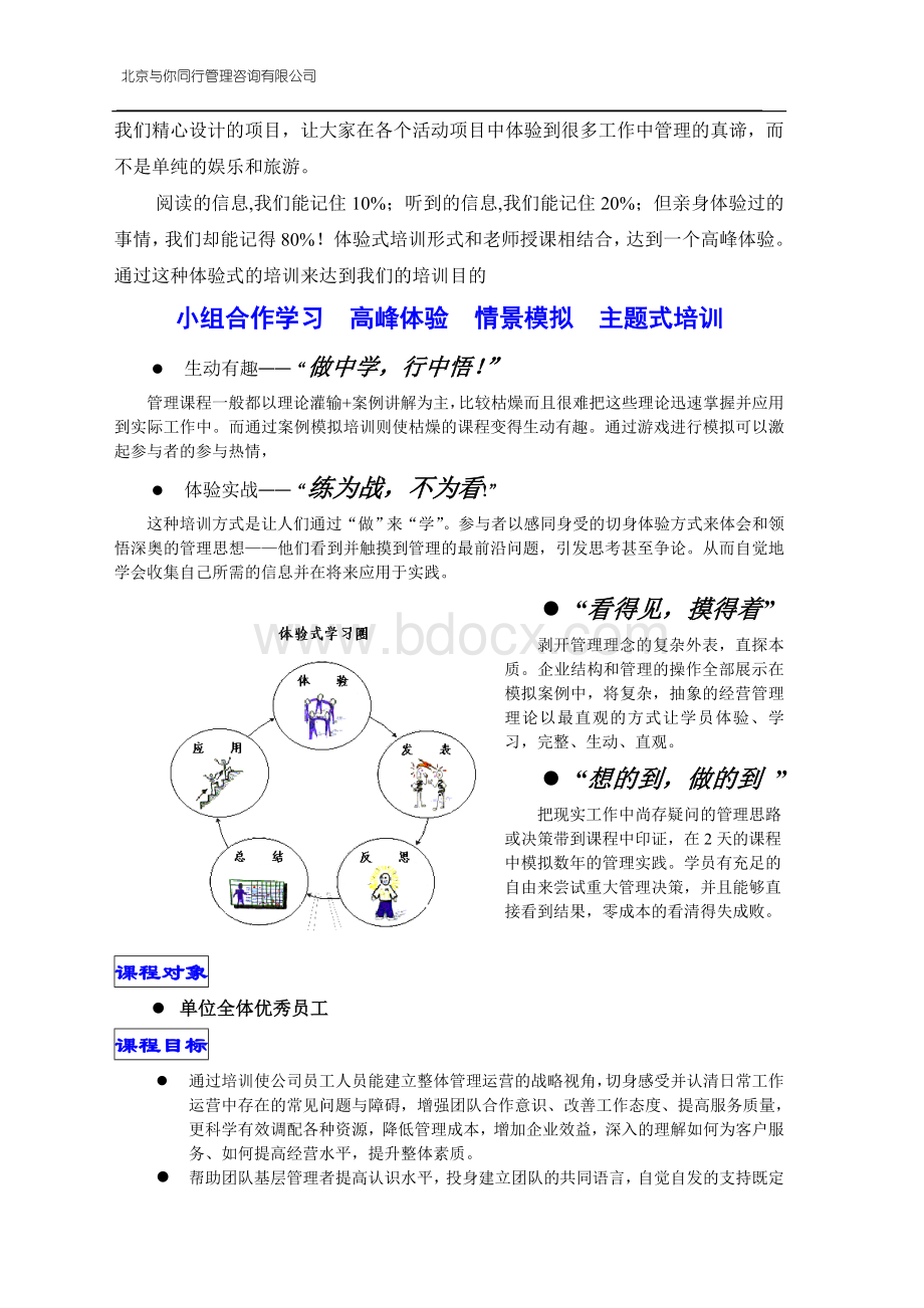 海边拓展训练---沙滩帝国培训方案-北京与你同行丁正分享Word文件下载.doc_第3页