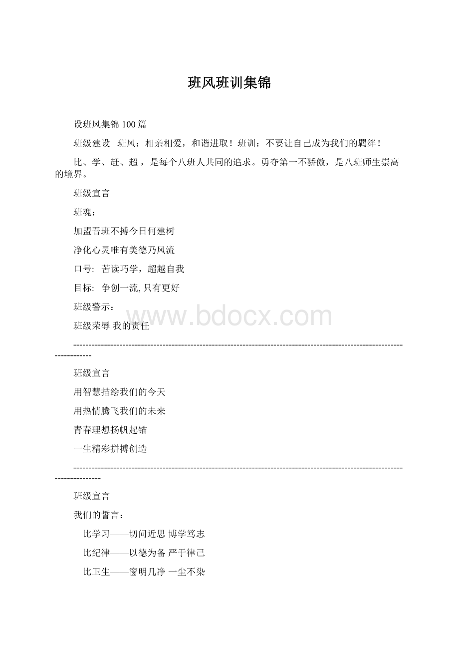 班风班训集锦.docx