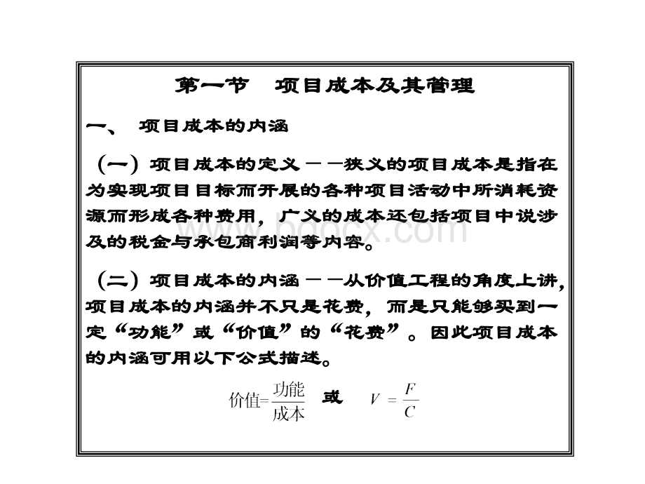 第5讲电子商务项目成本管理.ppt_第2页