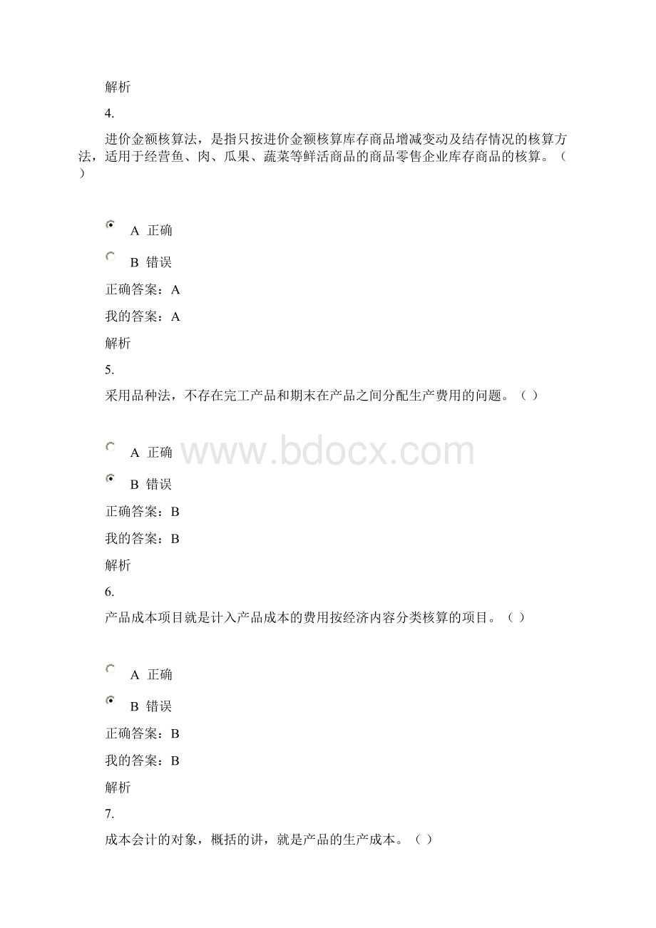 会计继续教育题Word格式.docx_第2页