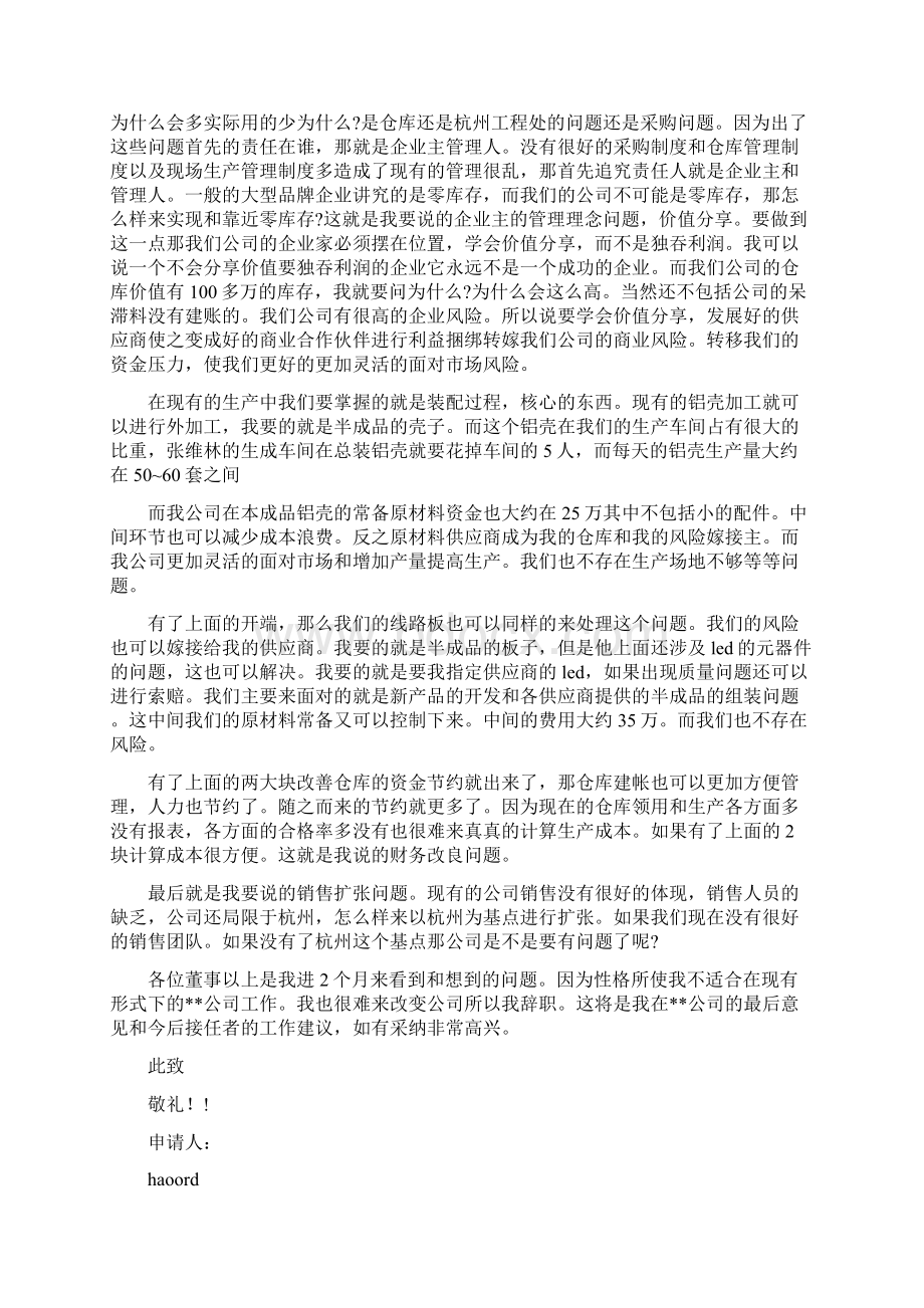 总经理助理表态发言完整版Word文件下载.docx_第3页