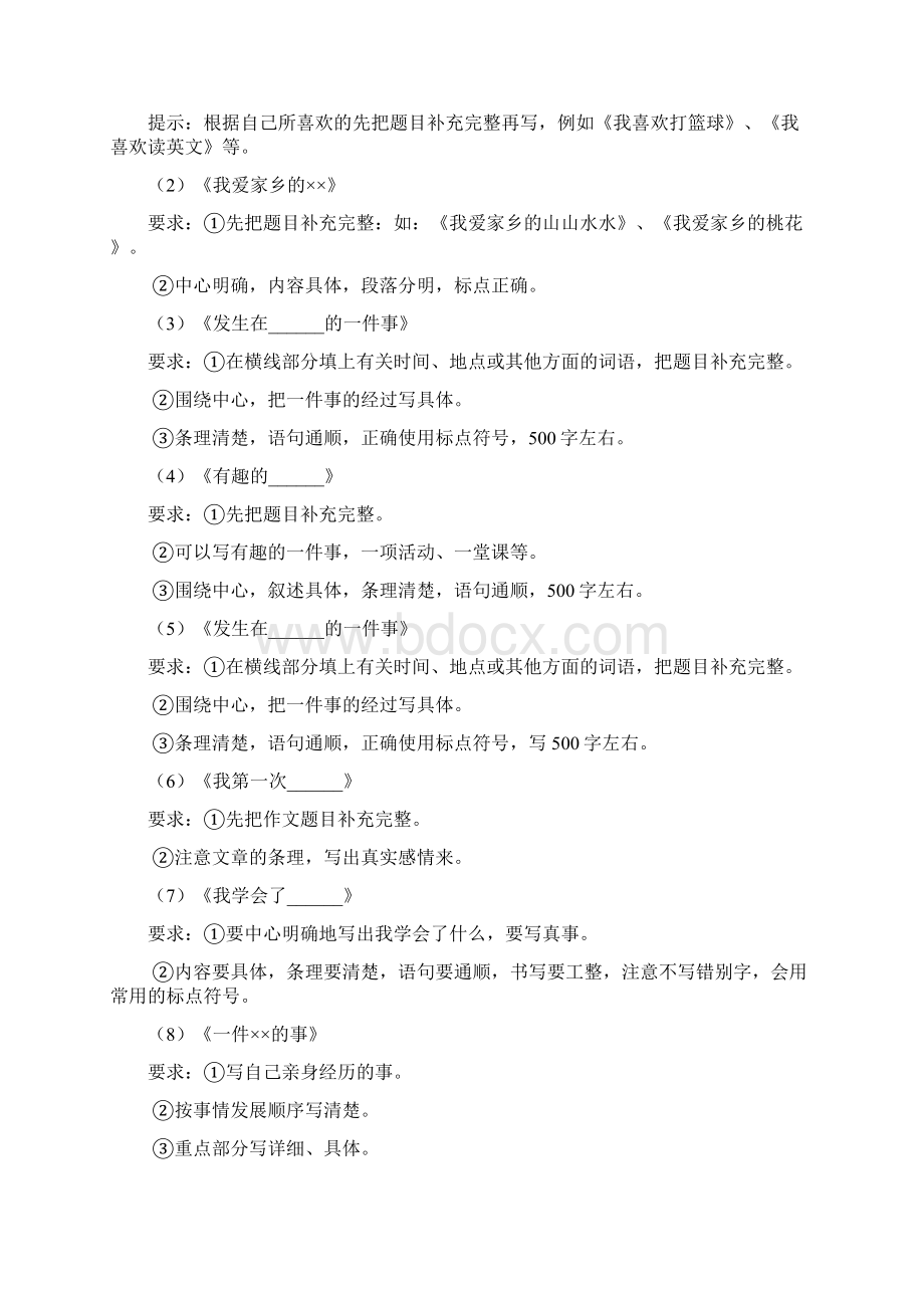 六年级毕业考作文题目集锦教学提纲Word文档下载推荐.docx_第3页