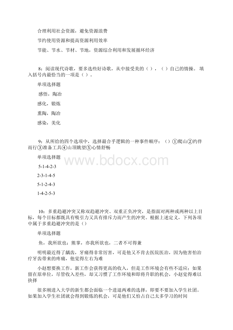 龙岩事业单位招聘考试真题及答案解析卷1Word文档下载推荐.docx_第3页