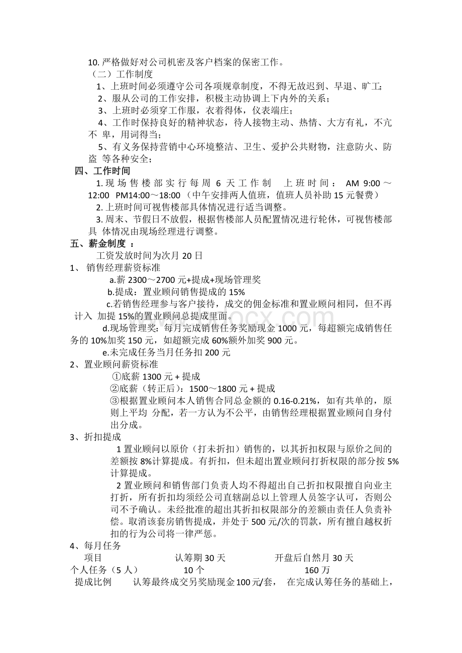 销售管理及薪资制度.docx_第2页