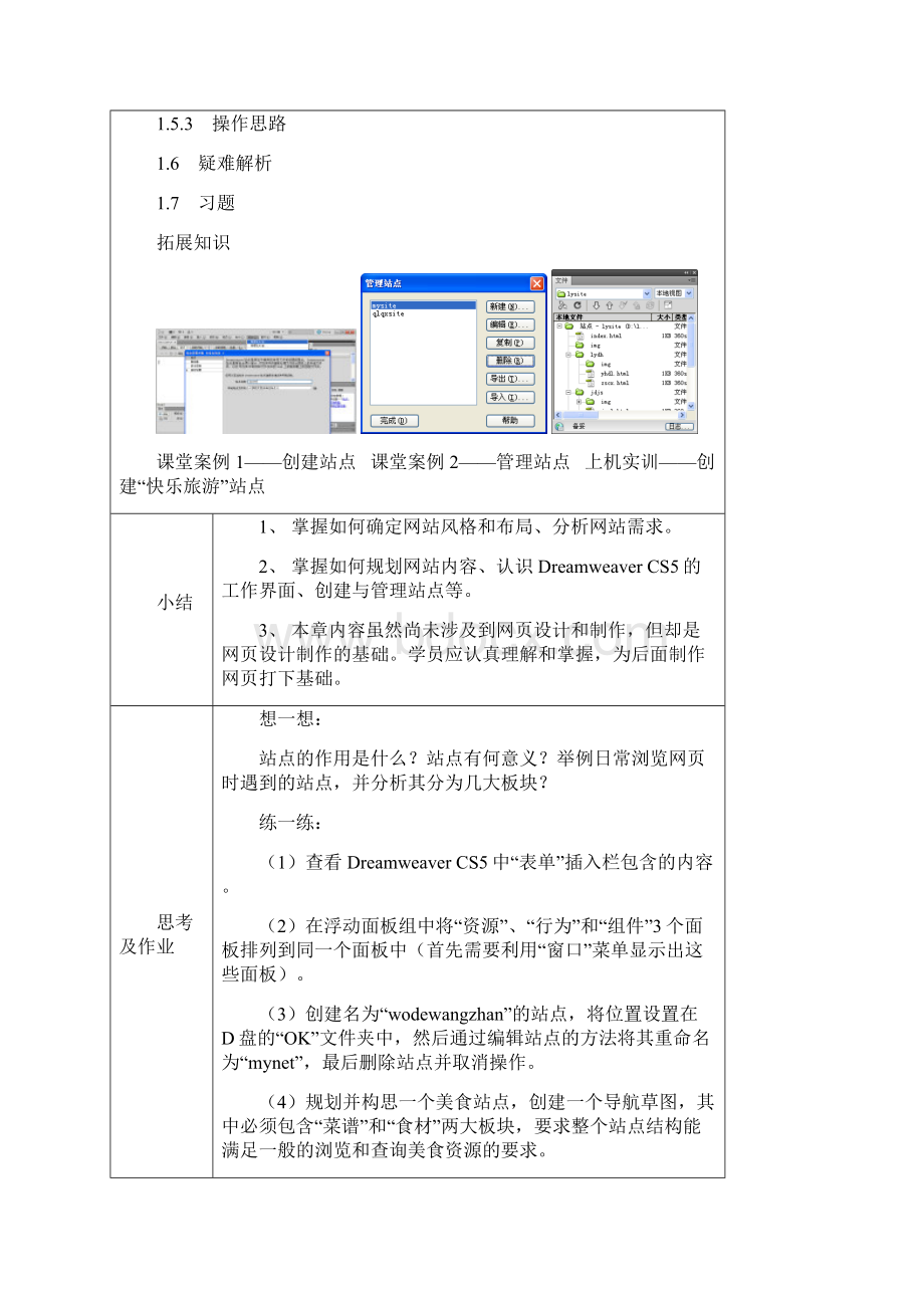 网页设计教学教案.docx_第3页