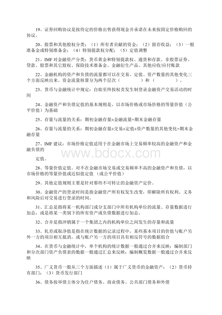 完整word版金融统计练习题.docx_第2页