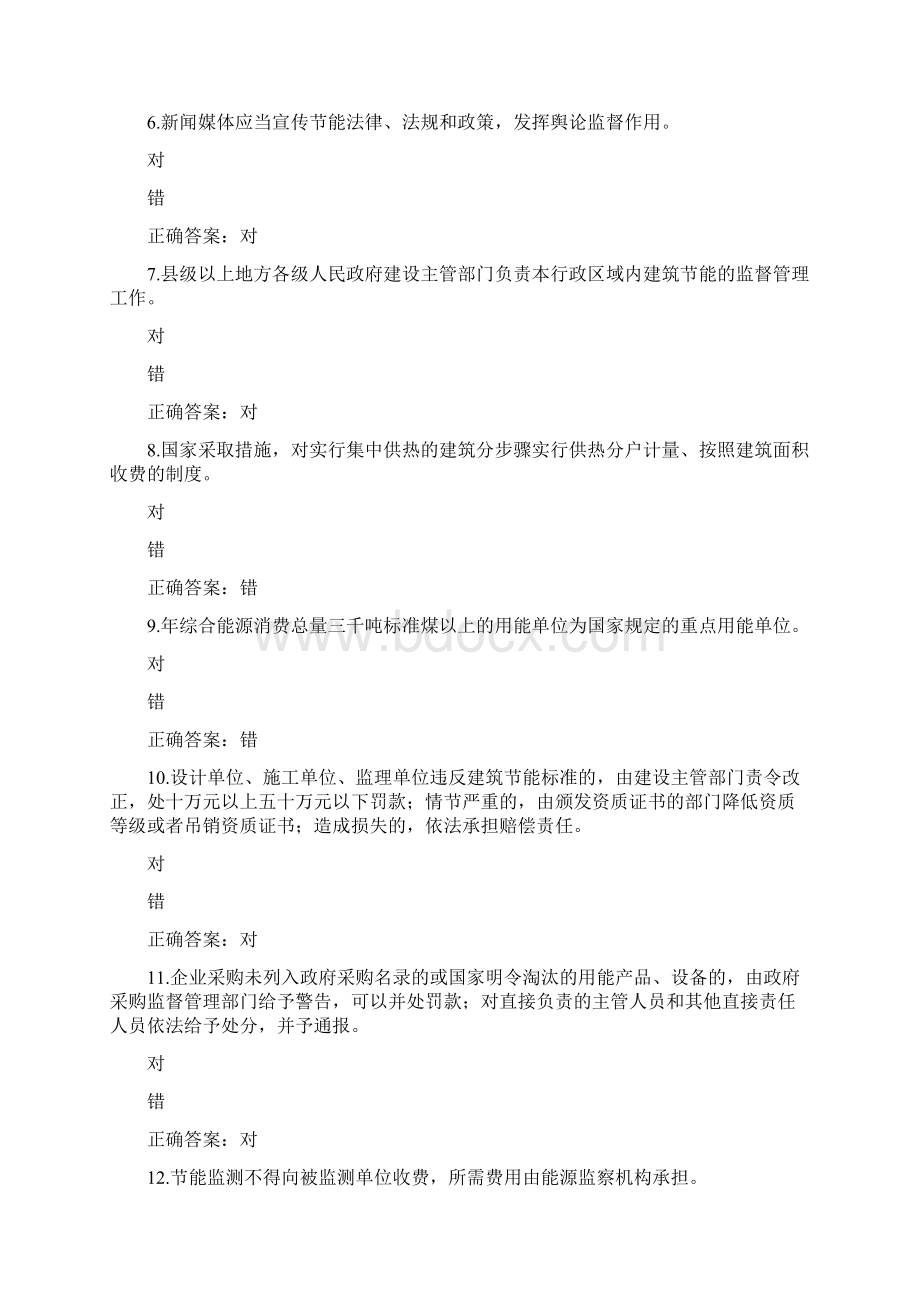 整理能管员培训模拟卷doc.docx_第2页