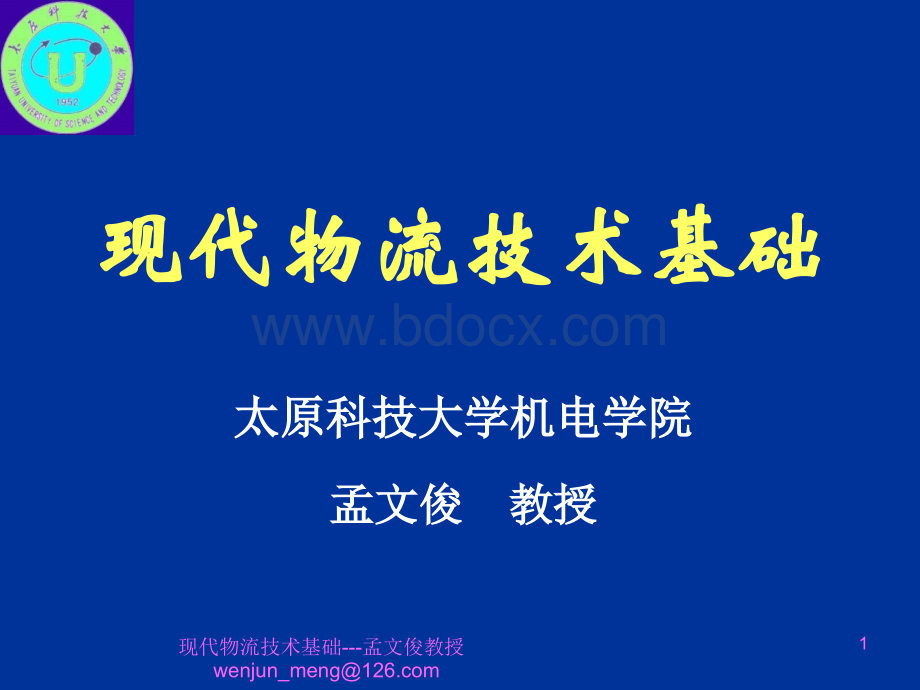 现代物流技术基础8、第五章--物流系统特征值与系统评价.ppt