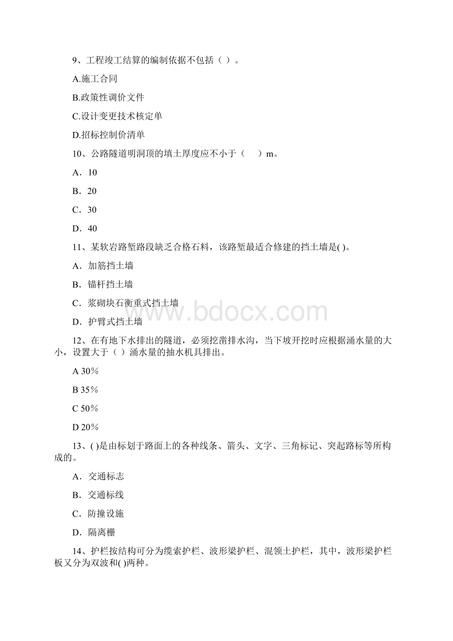 国家注册二级建造师《公路工程管理与实务》试题II卷 附解析.docx_第3页