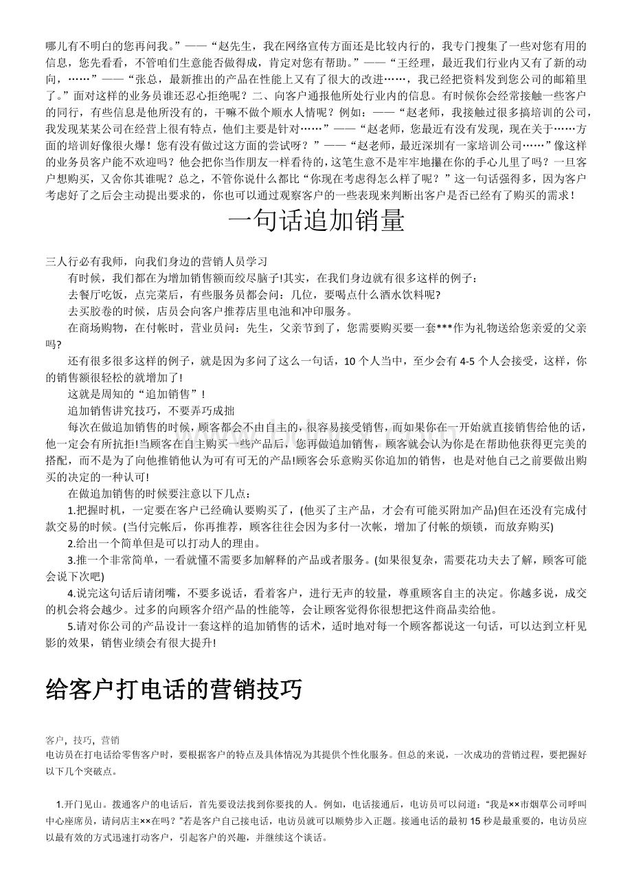 销售人员跟进客户的技巧与方法.docx_第3页