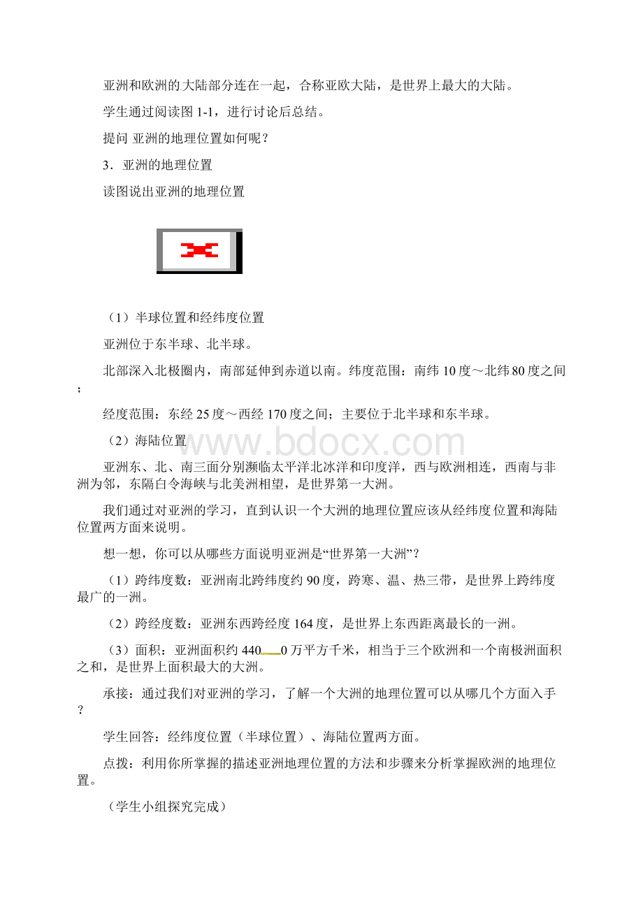 毕节市湘教版七年级地理下册全一册名师教案设计打包15套Word格式文档下载.docx_第3页