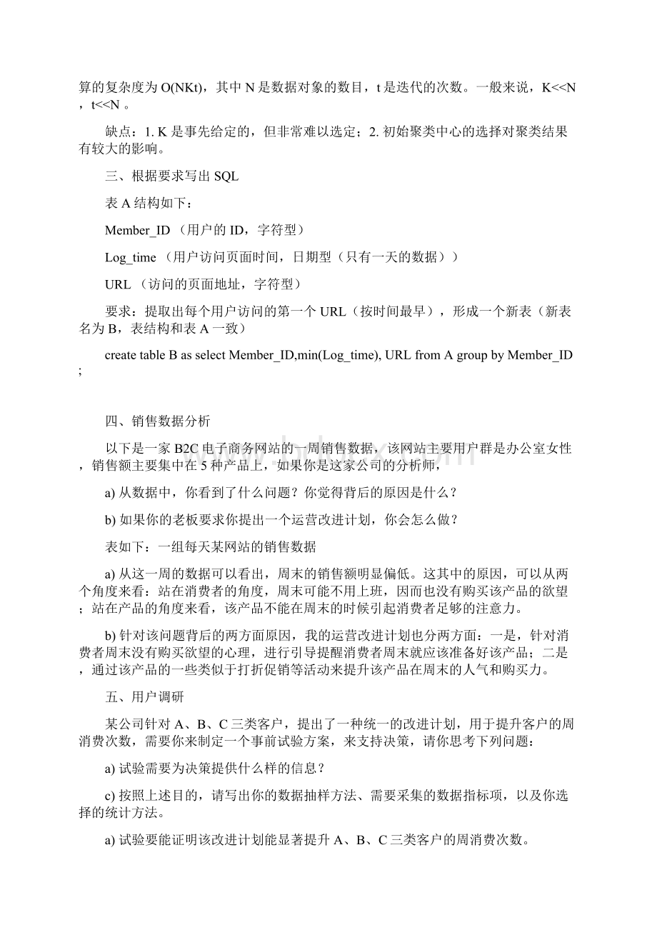 数据挖掘分析面试题.docx_第2页