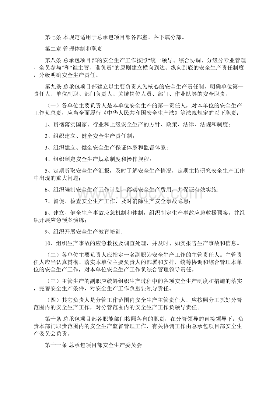 总承包项目部安全生产管理规定.docx_第2页