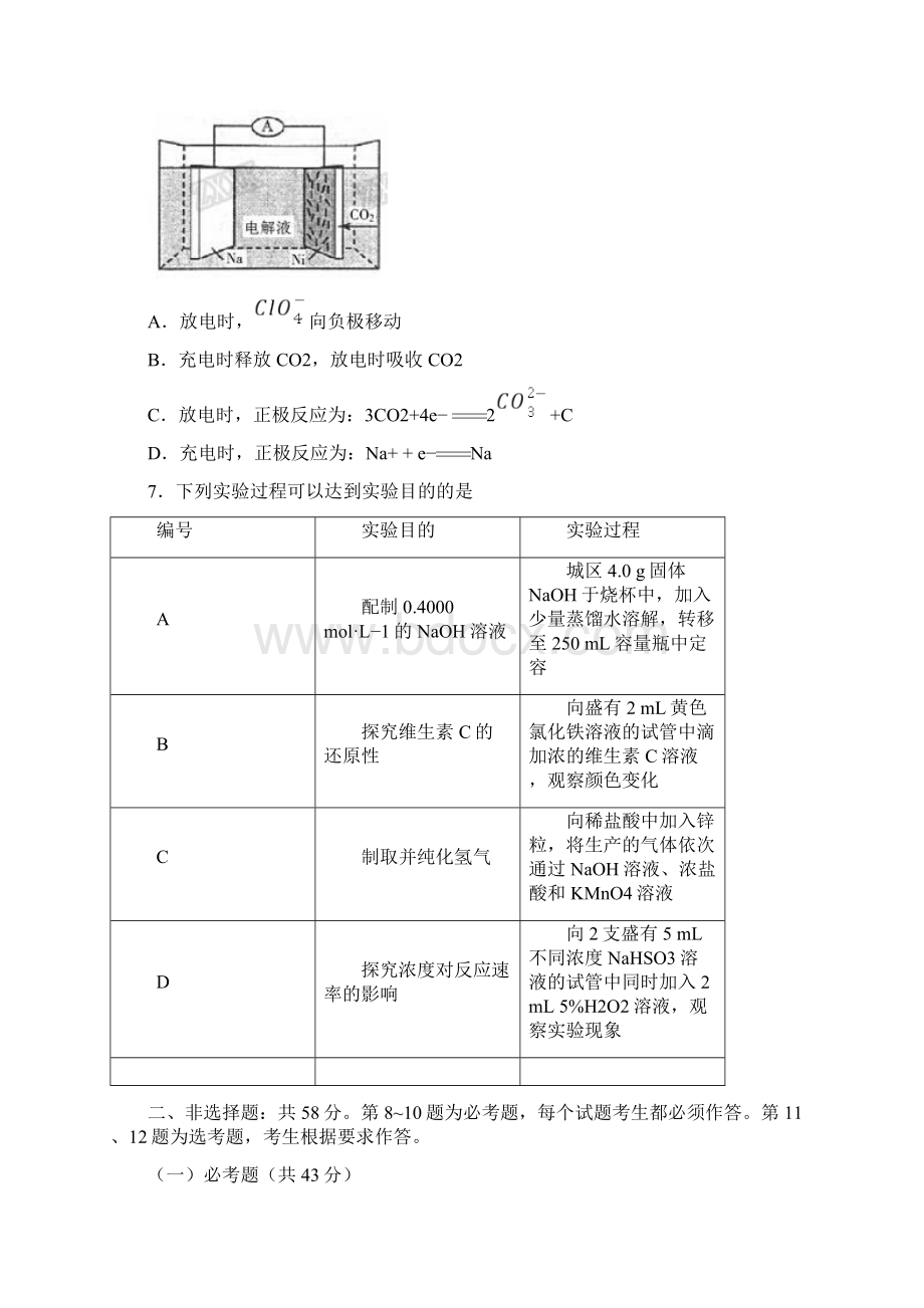 内蒙古理综化学高考试题word档含答案详细解析.docx_第3页