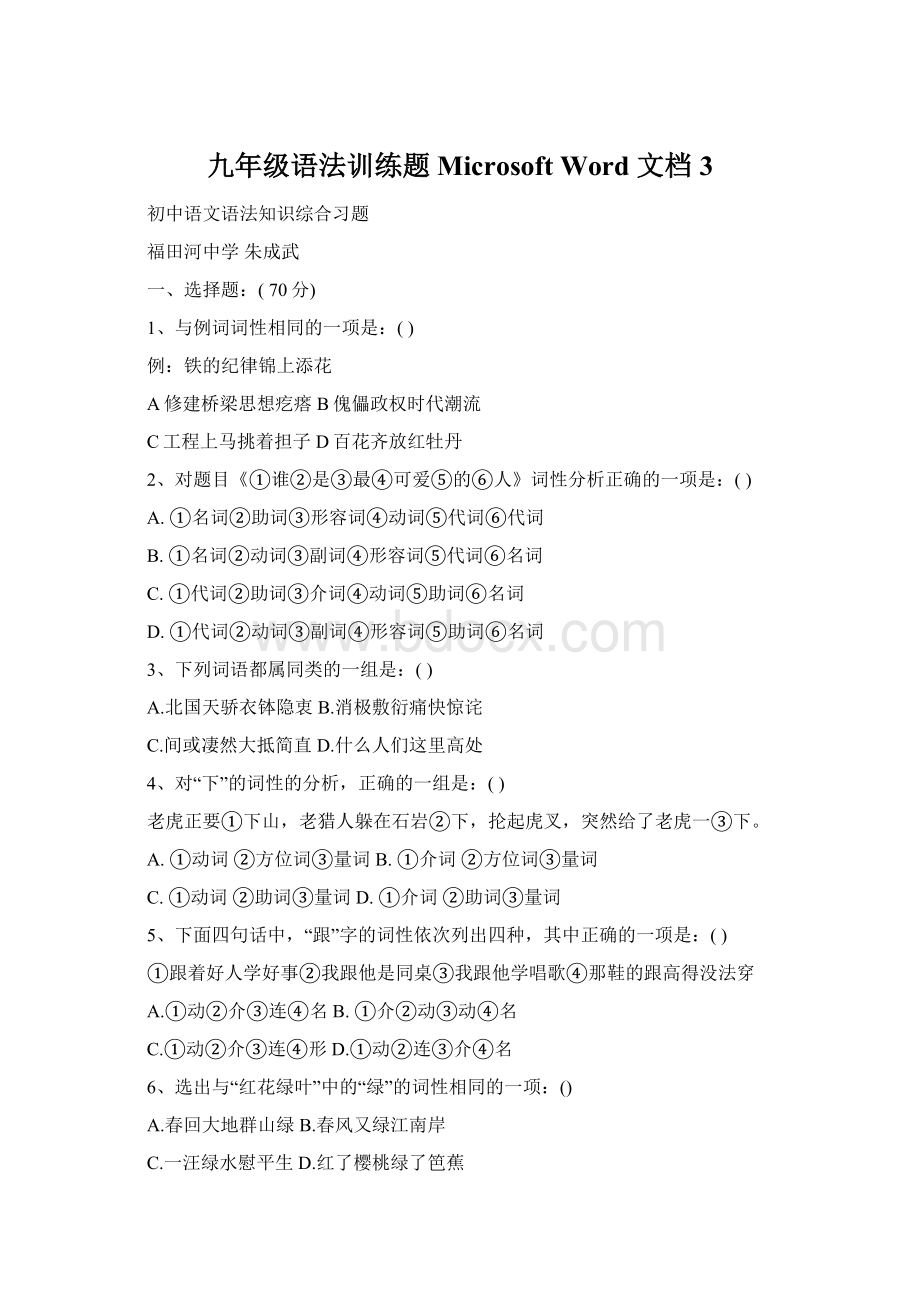 九年级语法训练题 Microsoft Word 文档 3.docx