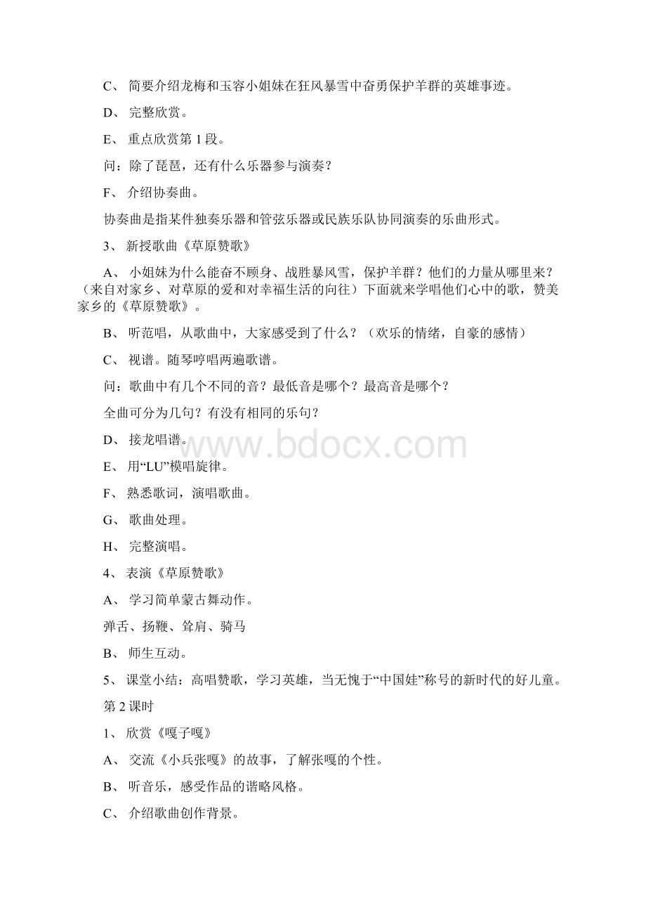 苏教版小学五年级下学期音乐全册备课教案docWord文档格式.docx_第2页