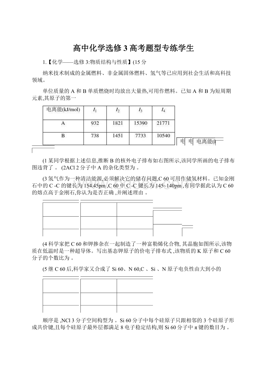 高中化学选修3高考题型专练学生.docx