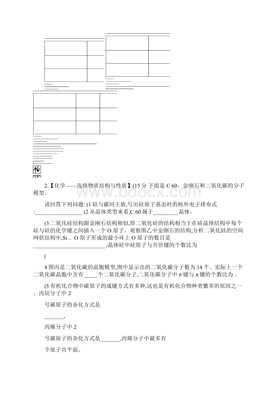 高中化学选修3高考题型专练学生Word文档下载推荐.docx_第2页