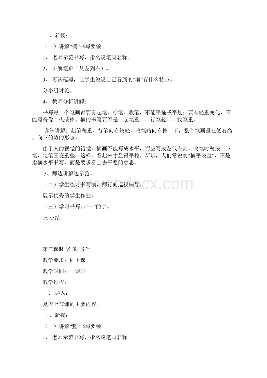 硬笔书法教案Word文件下载.docx_第3页