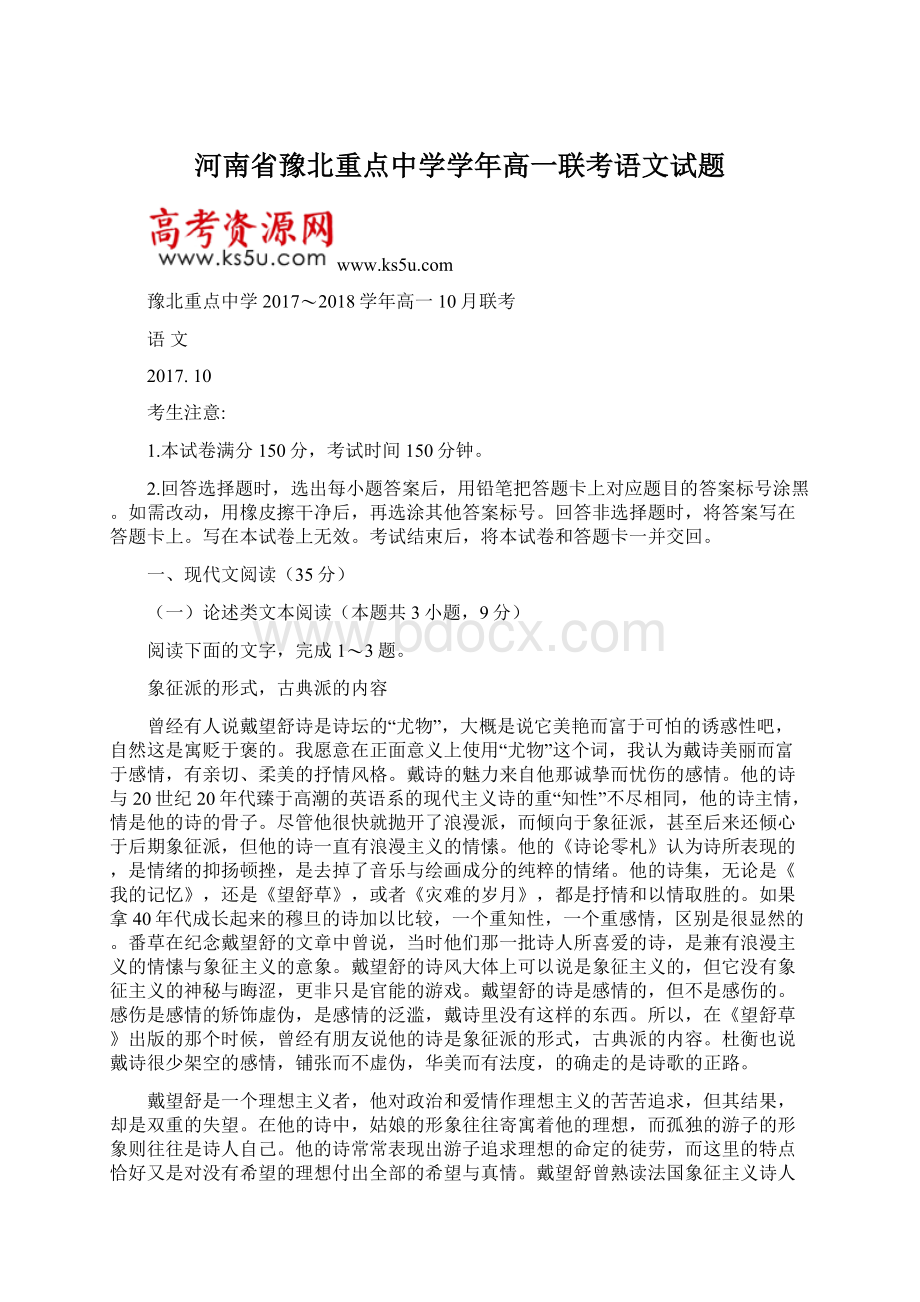 河南省豫北重点中学学年高一联考语文试题.docx_第1页