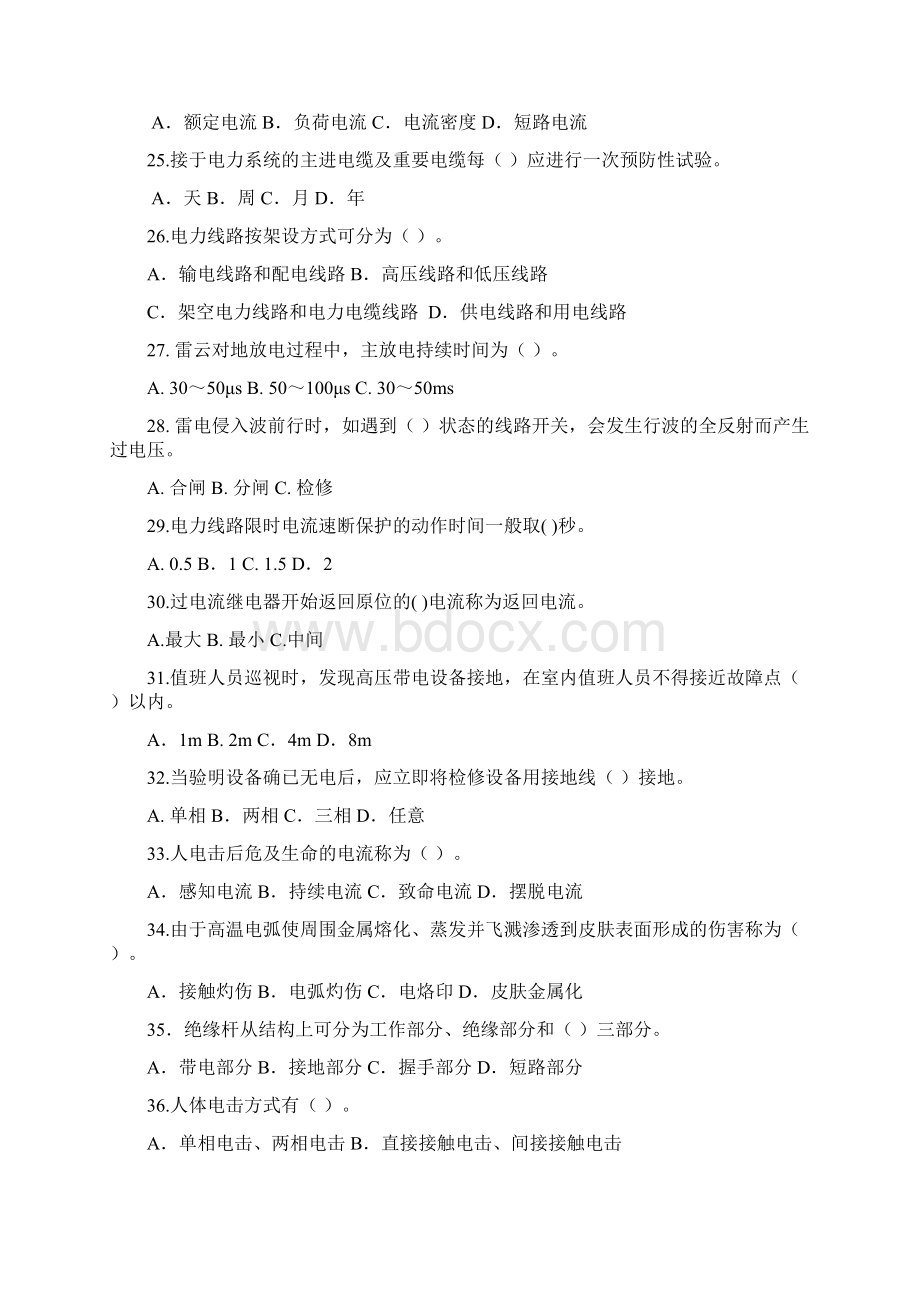 全国电工进网作业许可证考试题库高压3.docx_第3页