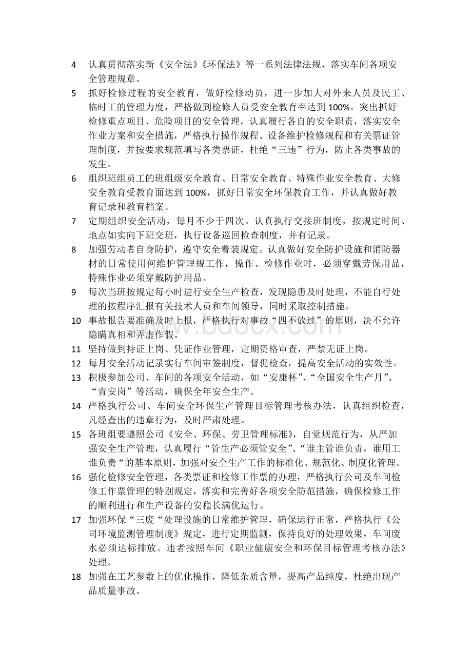 班组职业健康安全和环保目标管理责任书Word格式.docx_第3页