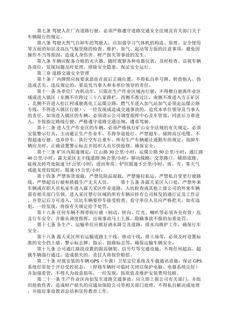 厂内机动车交通安全管理规定详细版.docx_第2页