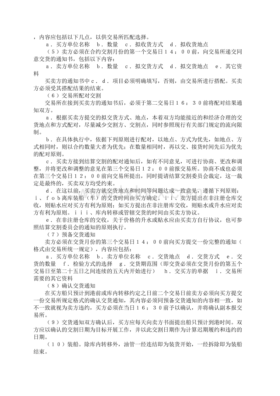 版我国期货交易所合约Word格式文档下载.docx_第3页