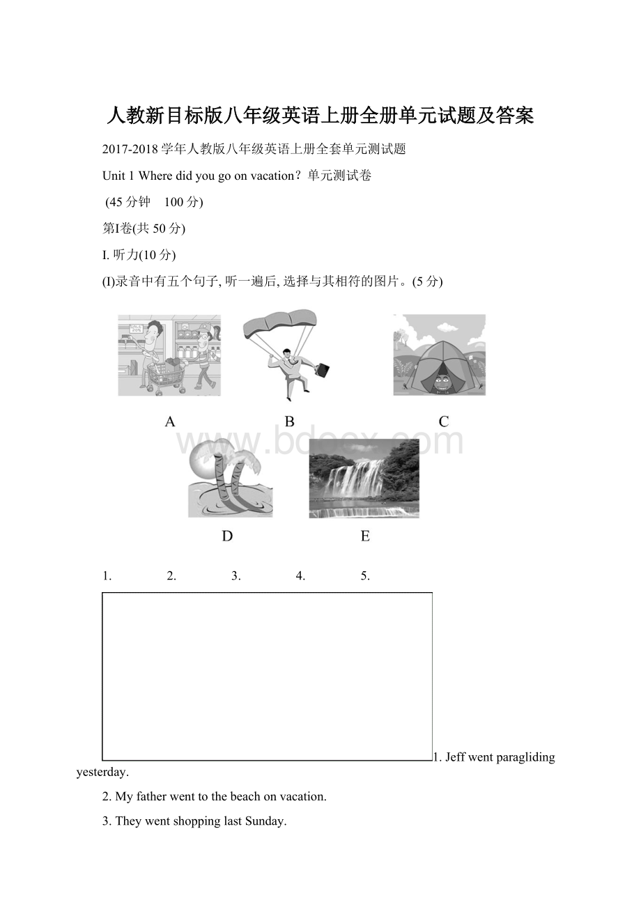 人教新目标版八年级英语上册全册单元试题及答案.docx