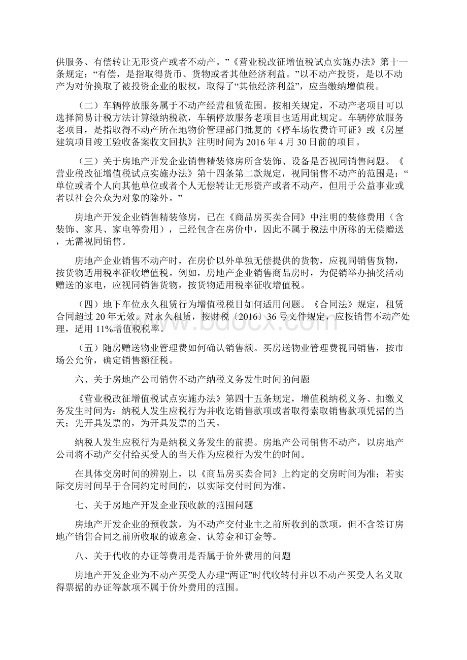 全面推开营改增政策指引之房地产业Word文档格式.docx_第3页